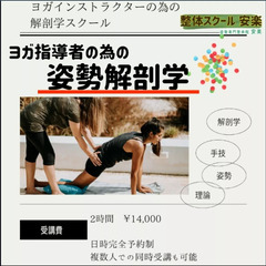 ヨガインストラクターの為の解剖学講座