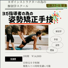 ヨガインストラクターの為の解剖学講座の画像