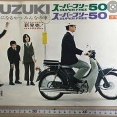 旧車、スズキスーパーフリー、レッグシールド、ウインカーの画像