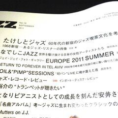 JAZZ JAPAN 13 【たけしとジャズ】の画像