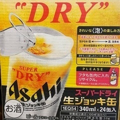 スーパードライ生ジョッキ缶ケース（24本）