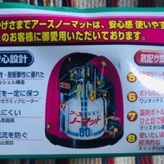 🦟アース ノーマット 器具+ボトルセット 60DAS 箱付未使用 蚊取り 虫除けの画像