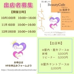 10月11月12月出店者募集