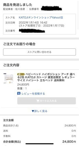 【美品】【保証書付き】ベビーベッド　ベッドガード