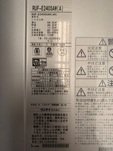 RUF-E2405AW(A)　リンナイ給湯器　エコジョーズ　中古・美品