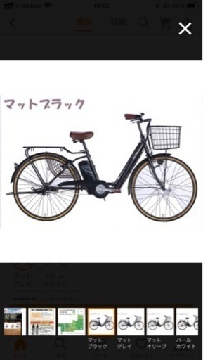 電動アシスト自転車