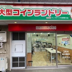 【コインランドリースタッフ募集！】１日1時間マンマチャオ中野野方...