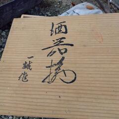 木箱入り　とっくり他の画像