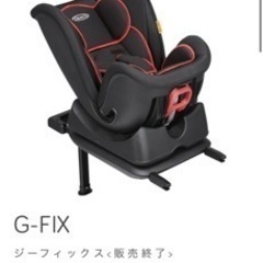 ISOFIXチャイルドシートG-FIX(GRACO)の画像