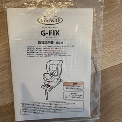 ISOFIXチャイルドシートG-FIX(GRACO)の画像
