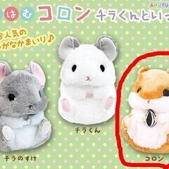 はむ ぬいぐるみ(おもちゃ)の中古が安い！激安で譲ります・無料
