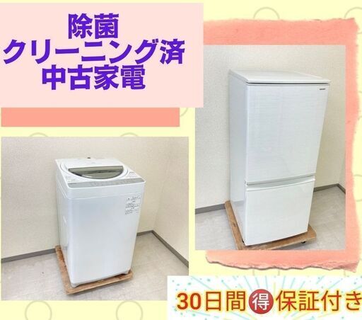 【最短でお届けします】整備済み家電セット\t安さも品質も保証します