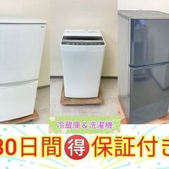 【30日間保証付き】洗濯機＆冷蔵庫　	🐫選び方は自由自在ですの画像