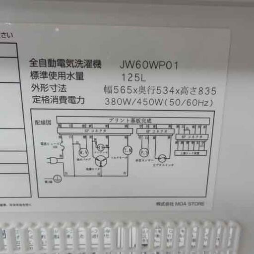 洗濯機 6kg 2020年製 maxzen JW60WP01 6.0kg 札幌 西野店