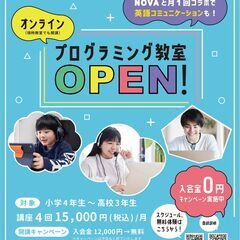 プログラミングの世界へ一歩踏み出そう　オンライン　小学生４年生か...