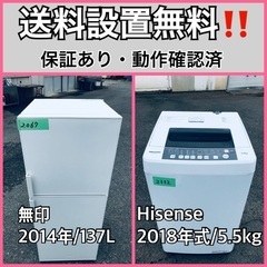  超高年式✨送料設置無料❗️家電2点セット 洗濯機・冷蔵庫 67