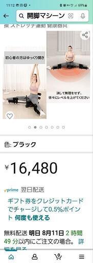 レッグストレッチャー美品