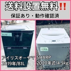 超高年式✨送料設置無料❗️家電2点セット 洗濯機・冷蔵庫