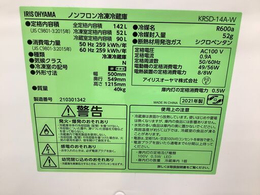 2021年製！IRIS OHYAMA（アイリスオーヤマ）の2ドア冷蔵庫です！