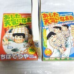 ゴルフ 100を切るツボ &ちば てつや「あした天気になあれ」4冊の画像
