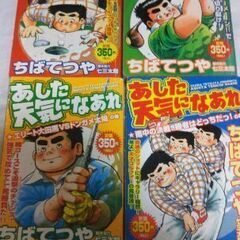 ゴルフ 100を切るツボ &ちば てつや「あした天気になあれ」4冊の画像