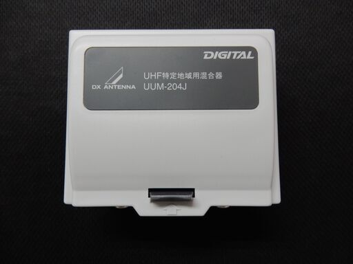 UHF特定地域用混合器　UUM-204J　DIGITAL
