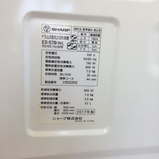 ★180日間長期保証★ シャープ ドラム式洗濯機 ES-S7B-WL 7kg/3.5kg 年式2017年 動作確認／クリーニング済み 