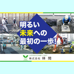 【即日払いOK/寮あり】株式会社林間 五反田営業所 土木作業員募...