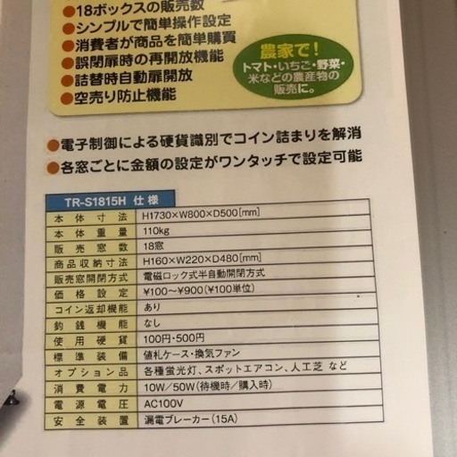 無人販売機‼️なんでも自販機シリーズ‼️硬貨仕様、18窓‼️