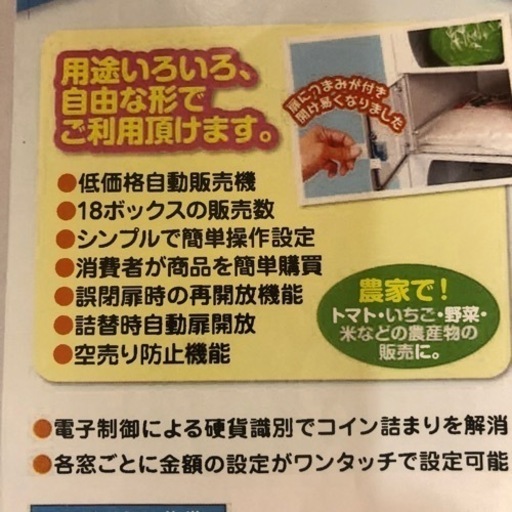 無人販売機‼️なんでも自販機シリーズ‼️硬貨仕様、18窓‼️