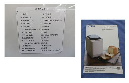 タイガー IHホームベーカリー やきたて 1斤タイプ 2019年製 KBY-A100 ホワイト TIGER 西岡店