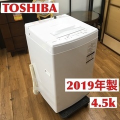 S189 東芝 TOSHIBA AW-45M7(W) [全自動洗濯機 4.5kg ピュア