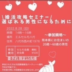 選ばれる男性になる為👨✨