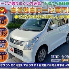 自社分割ローン　ワゴンR 平成23年式