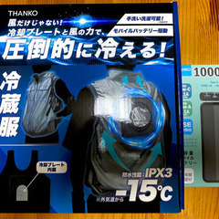 THANKO 冷蔵服 モバイルバッテリー付き