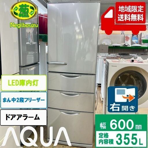 地域限定送料無料【 AQUA 】アクア  355L 4ドア 冷凍冷蔵庫 真ん中2段冷凍 フレッシュルーム LED庫内灯 AQR-36D2