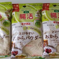 おからパウダー　微粉タイプ