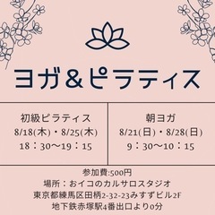 【練馬区田柄・地下鉄赤塚駅すぐ】【カルサロスタジオ】ヨガ／ピラテ...