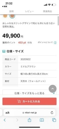 テレビボード　ニトリ