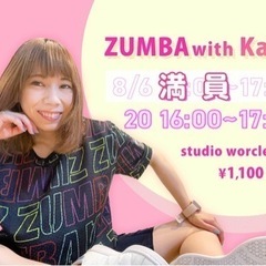 8/20 【満員】ZUMBA 池袋クラス　★初めての方歓迎★