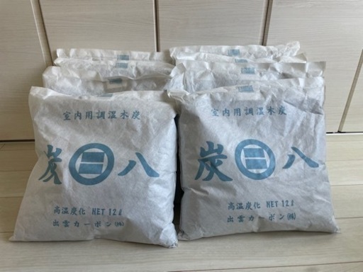 炭八8袋