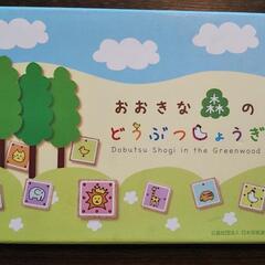 おおきな森のどうぶつしょうぎ