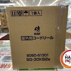 ハタヤ　SG-30KB2　コードリール　屋外用　侍BLACK　未使用品の画像