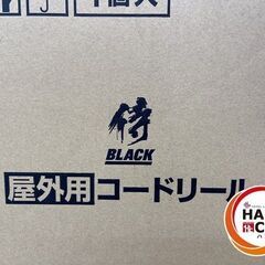ハタヤ　SG-30KB2　コードリール　屋外用　侍BLACK　未使用品の画像