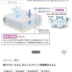 あげます！西川　ベビー敷布団　ベビー布団　さらっとクリーンの画像