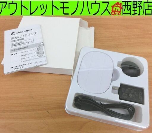 未使用品 ショップジャパン 楽ちんヒアリングM(ベージュ) オークローンマーケティング 集音器 Shopjapan 音がはっきり 札幌 西野店