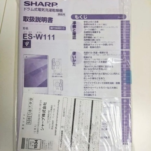 美品　19年製　SHARP\シャープ  ドラム式洗濯乾燥機　ES-W111-SL