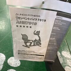 ALINCO アルインコ リカンベントバイク AHE7019 フィットネス 【愛品倶楽部柏店】の画像