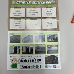 総合リフォームのTAKAKUでお家の事ならなんでもできちゃう！お...