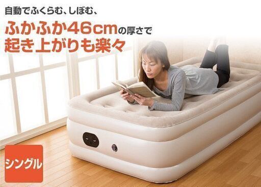 エアーベッド　FuuWa ふうわ　シングルタイプ　Be-60076　来客用や非常用にも